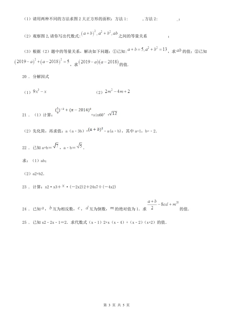 沪教版（上海）七年级数学上专题复习训练卷一_第3页