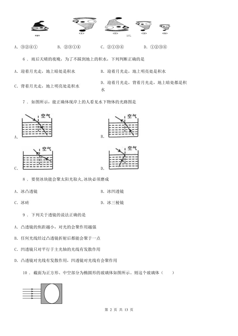 人教版八年级物理上册《第五章 透镜及其应用》质量检测试题_第2页