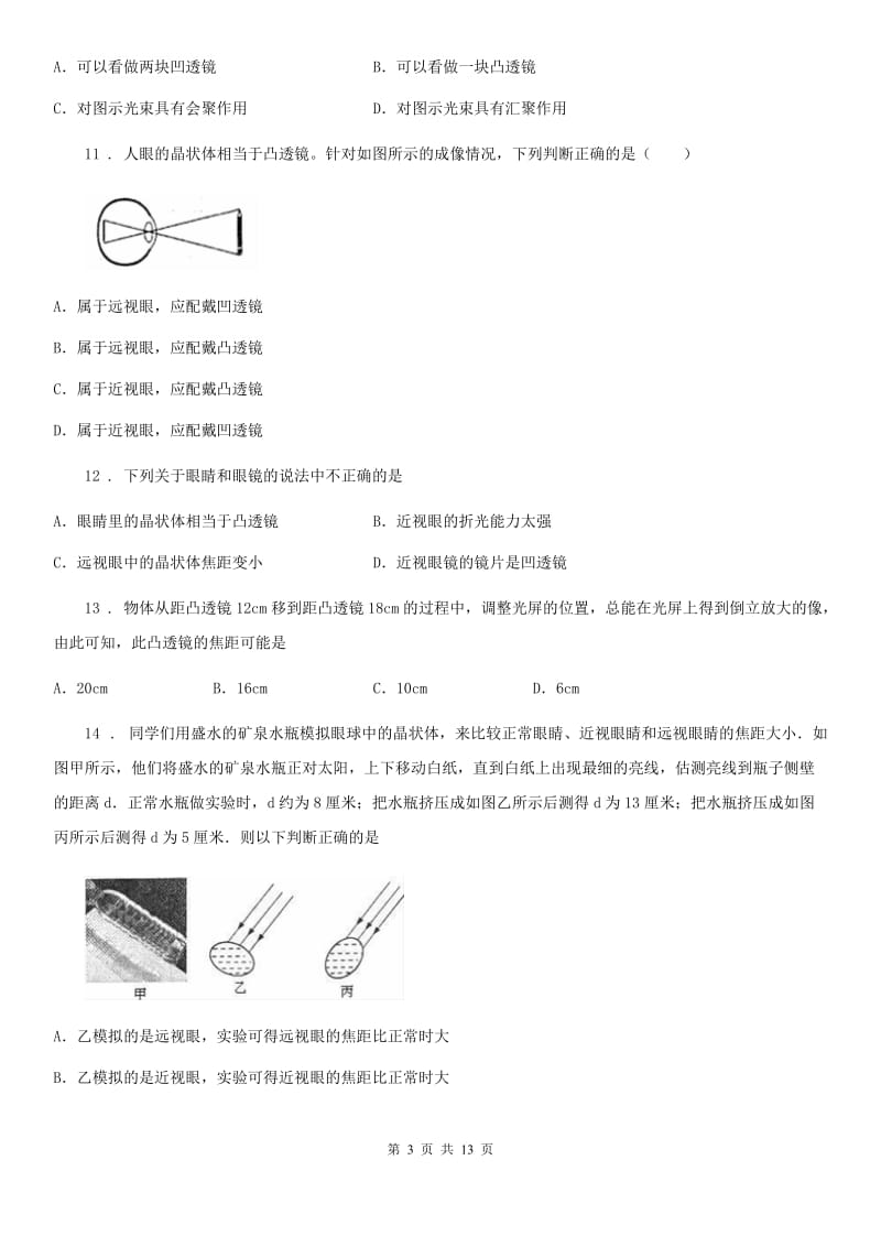 人教版八年级物理上册《第五章 透镜及其应用》质量检测试题_第3页