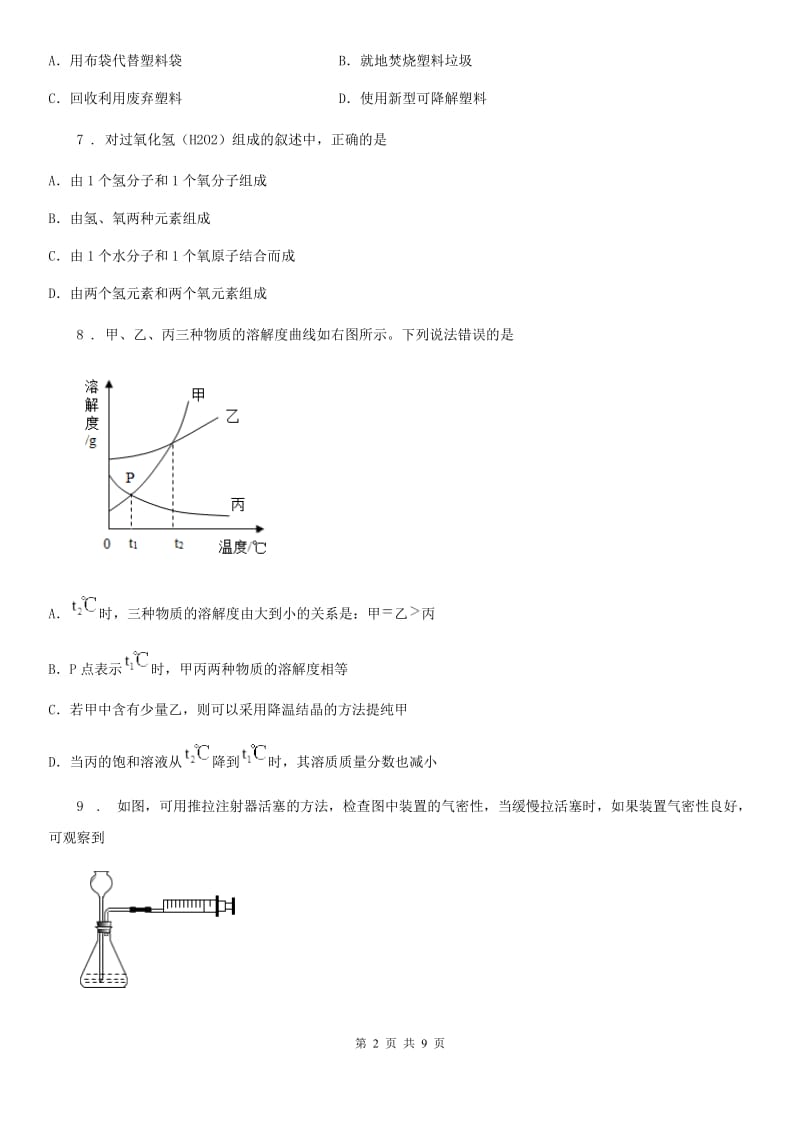 人教版2019版九年级下学期第三次模拟化学试题（II）卷_第2页