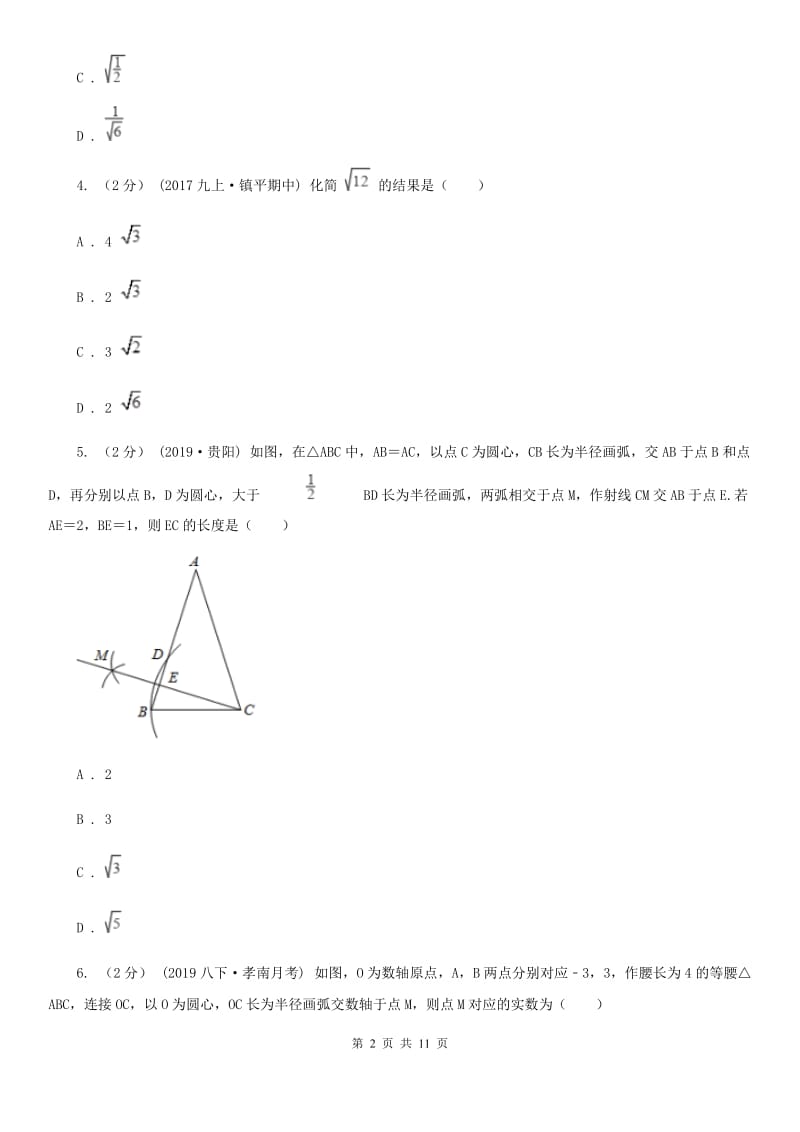 教科版八年级下学期数学期中考试试卷（II ）卷_第2页