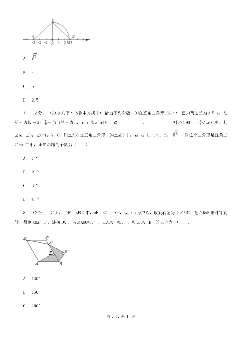 教科版八年级下学期数学期中考试试卷（II ）卷_第3页