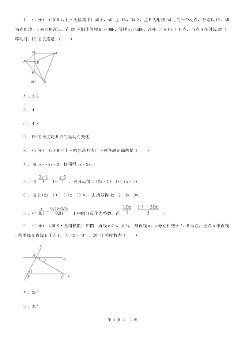 冀教版七年级上学期数学期末考试试卷新版-7_第3页