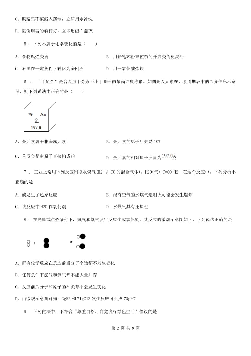 人教版2019-2020学年九年级上学期第三次月考化学试题D卷_第2页