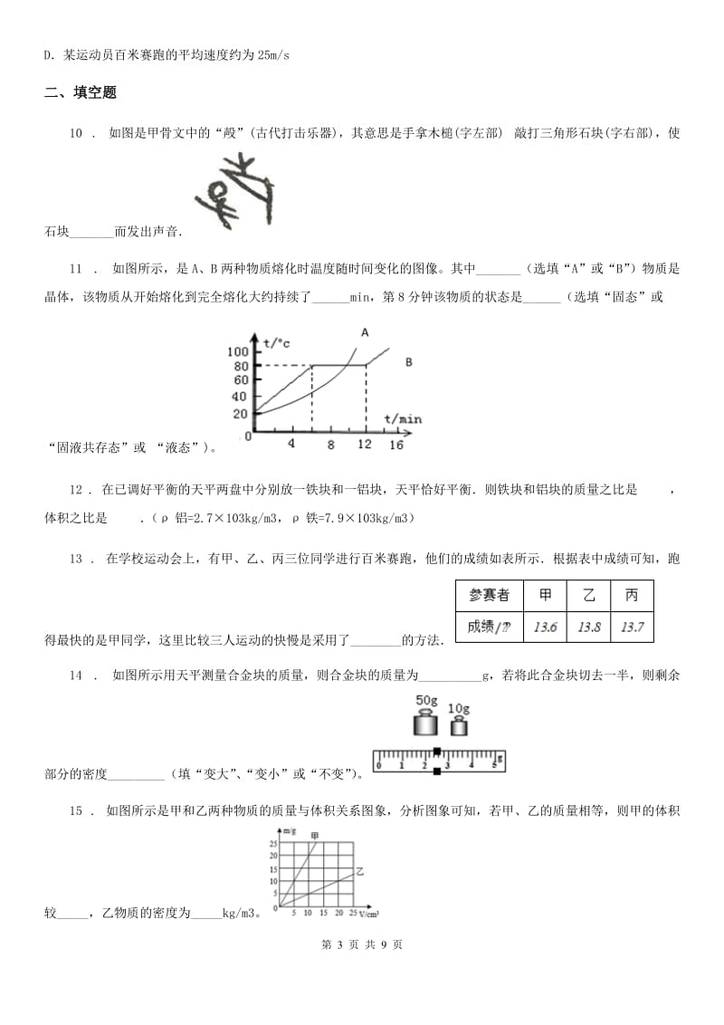 人教版物理八年级上册 期末测试卷_第3页