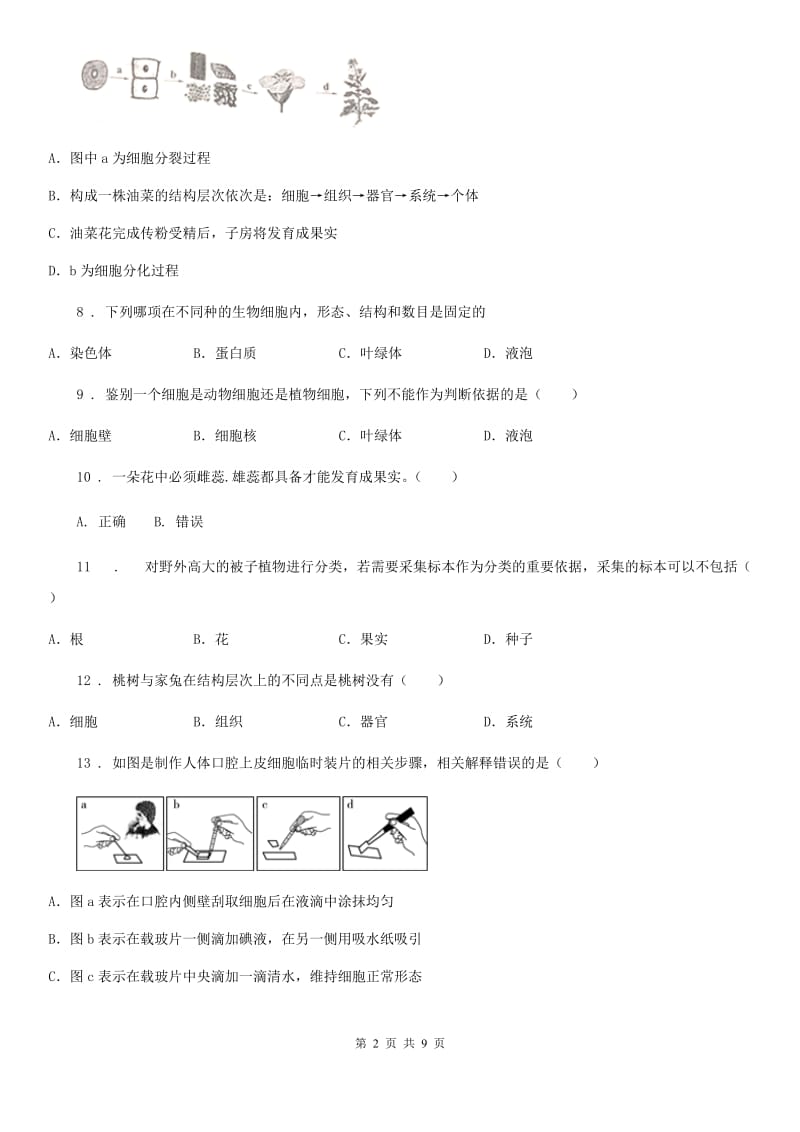 人教版（新课程标准）2020版七年级下学期期中生物试题A卷_第2页