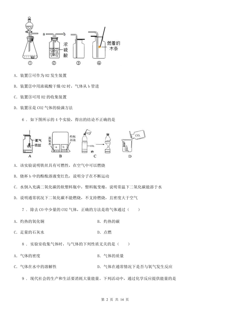 人教版九年级上学期第三次小考化学试题_第2页