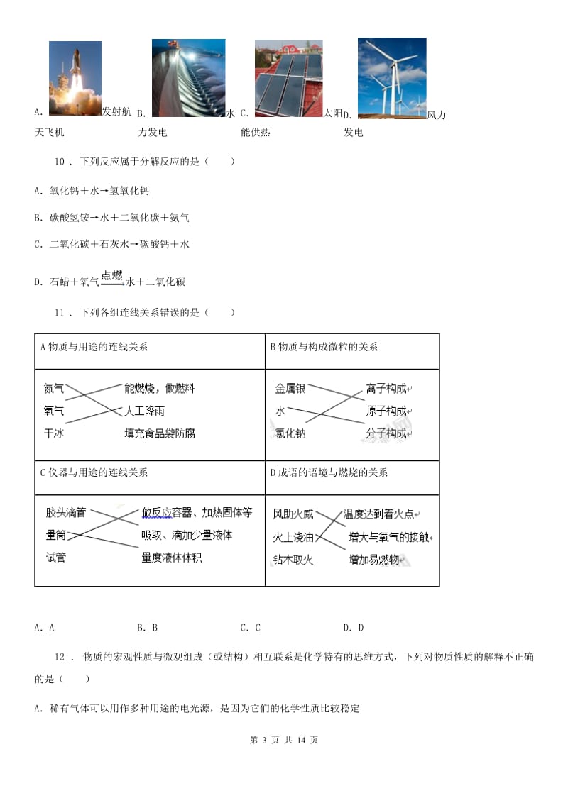 人教版九年级上学期第三次小考化学试题_第3页