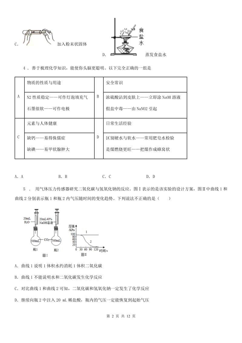 人教版2019年中考一模化学试题B卷_第2页