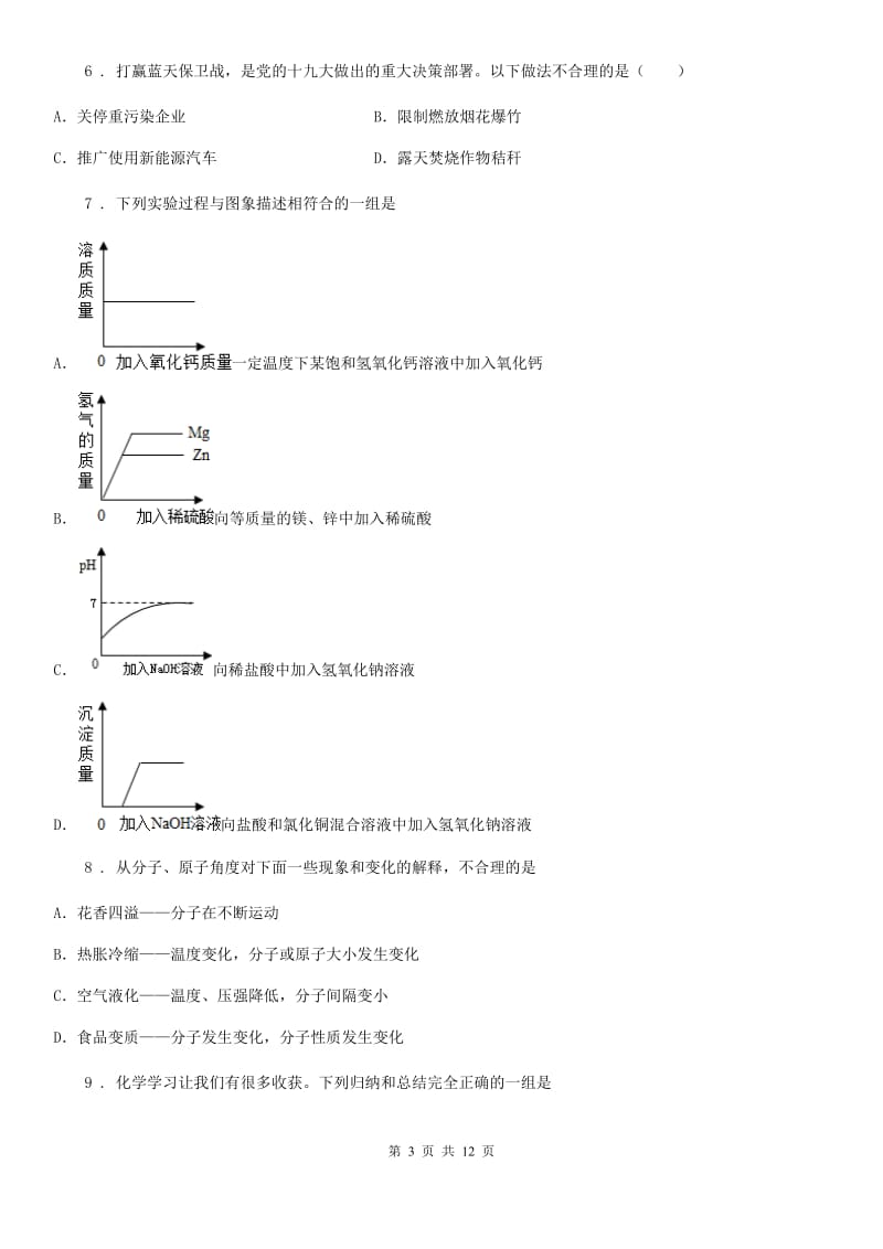 人教版2019年中考一模化学试题B卷_第3页