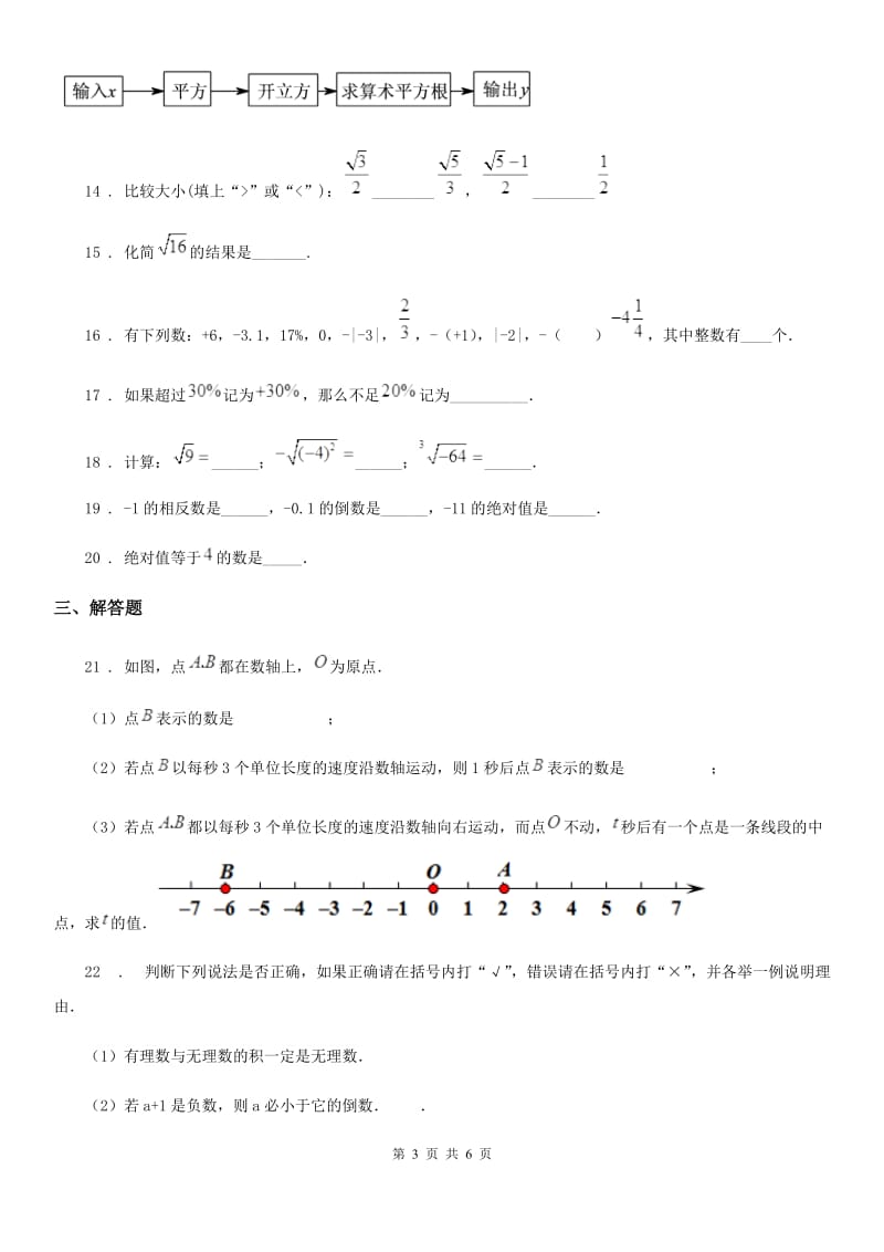 人教版2020版七年级上学期期中考试数学试题B卷新编_第3页