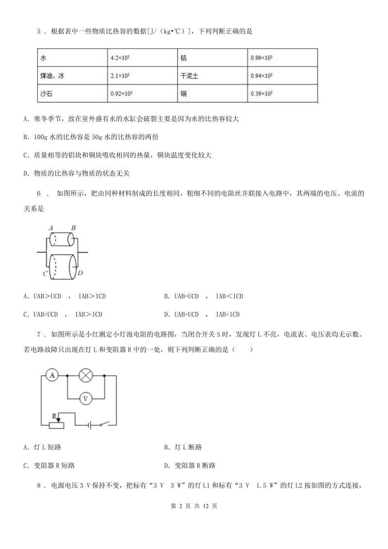 上海教育版九年级（上）期末物理试题(模拟)_第2页