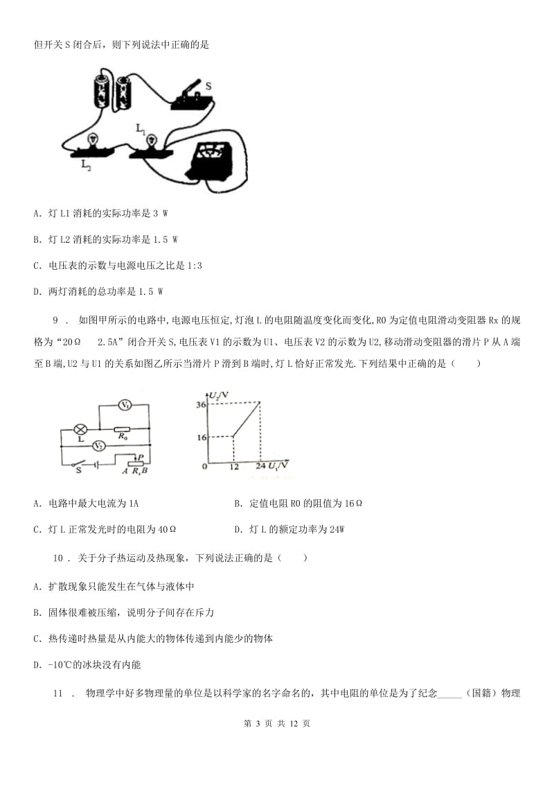 上海教育版九年级（上）期末物理试题(模拟)_第3页