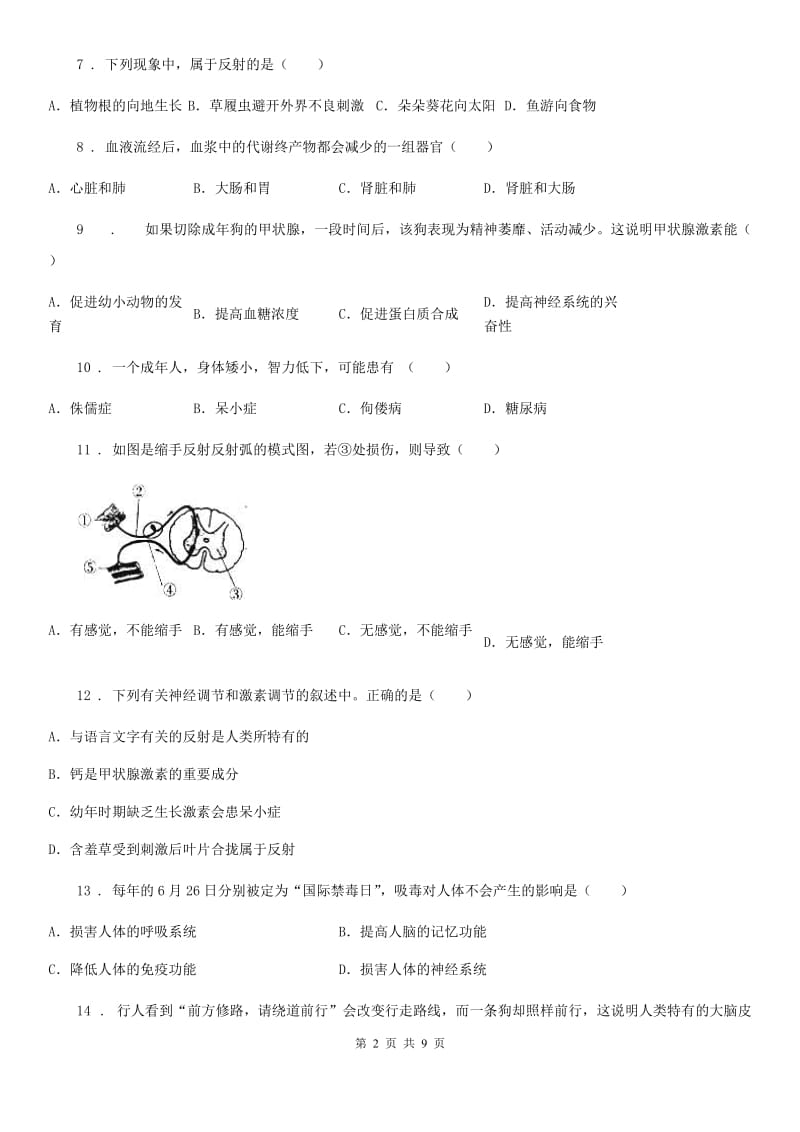 人教版（新课程标准）2020年七年级下学期第二次月考生物试题B卷（模拟）_第2页