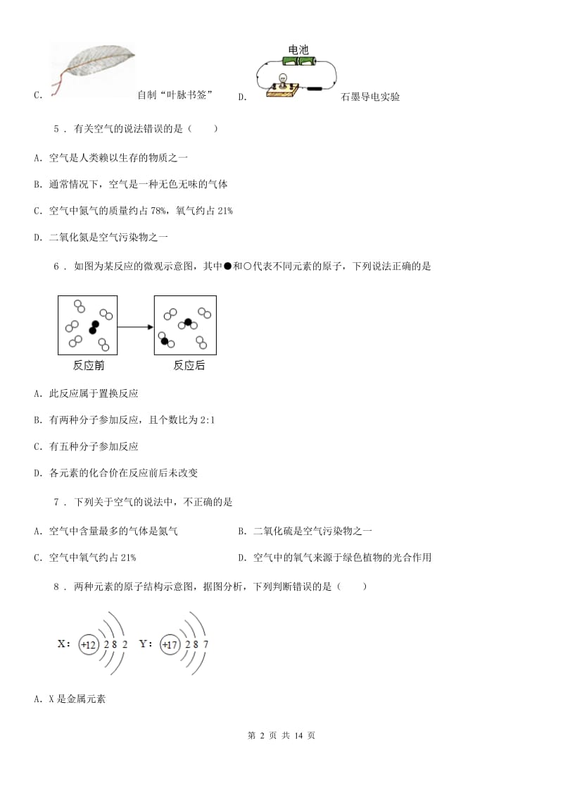 人教版2019年九年级上学期期中考试化学试题A卷（练习）_第2页