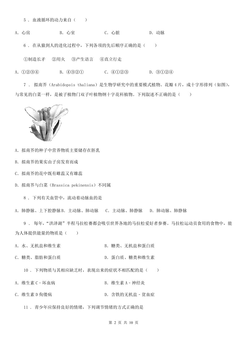 人教版（新课程标准）2019版七年级上学期期中考试生物试题（II）卷（模拟）_第2页