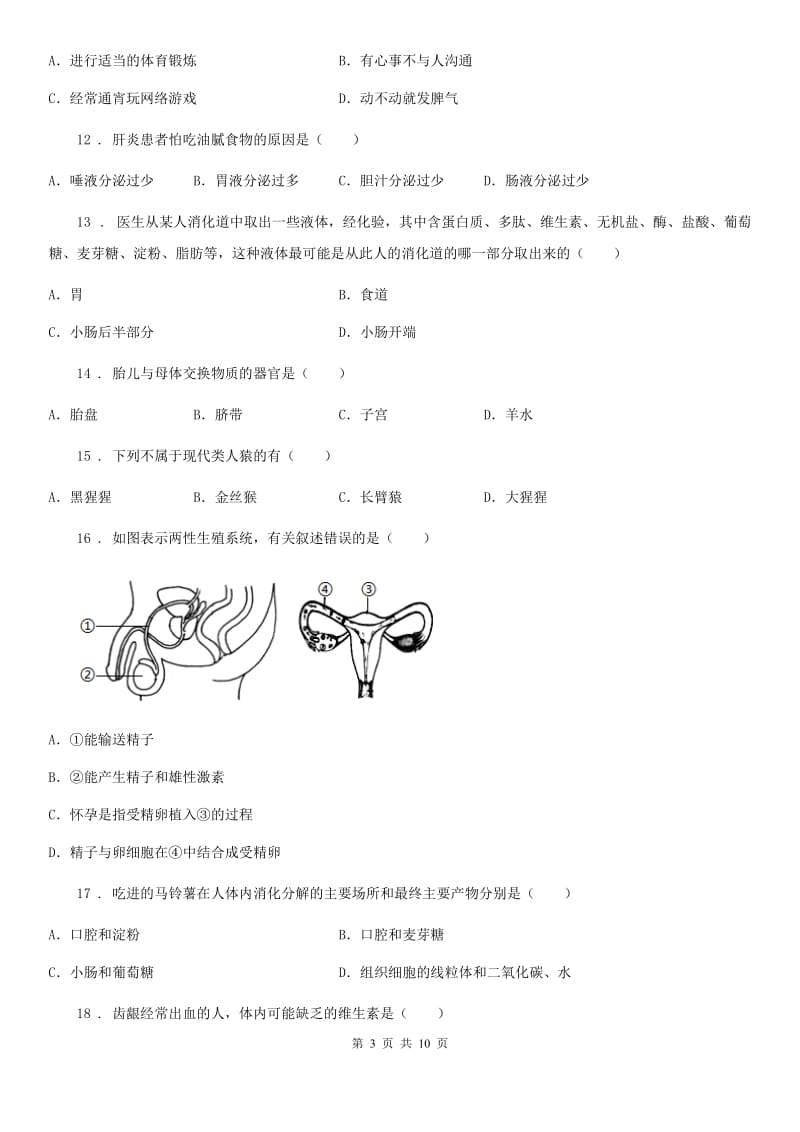 人教版（新课程标准）2019版七年级上学期期中考试生物试题（II）卷（模拟）_第3页