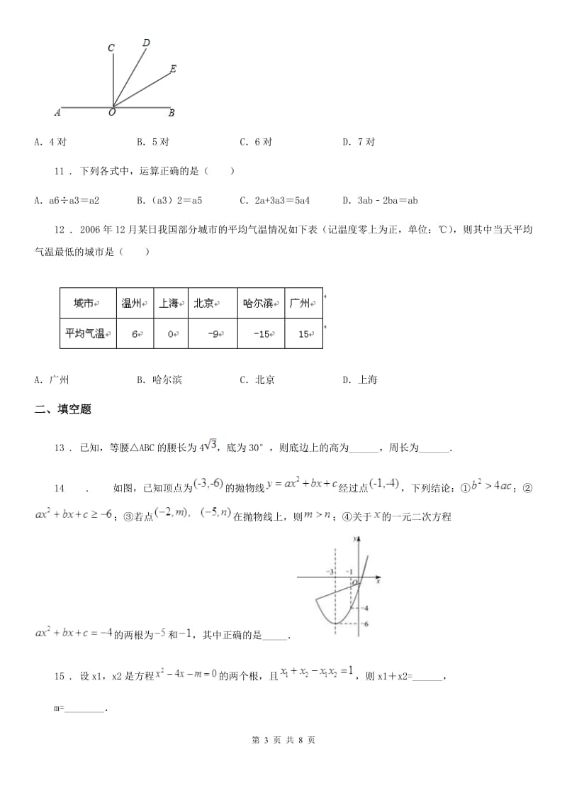 教科版中考数学模拟试题精编_第3页