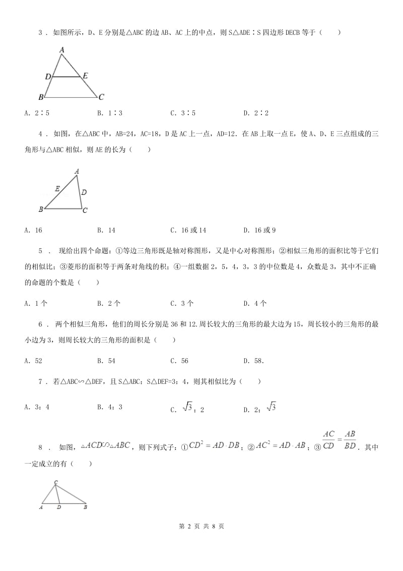 人教版九年级数学上册 23.3.1 相似三角形_第2页