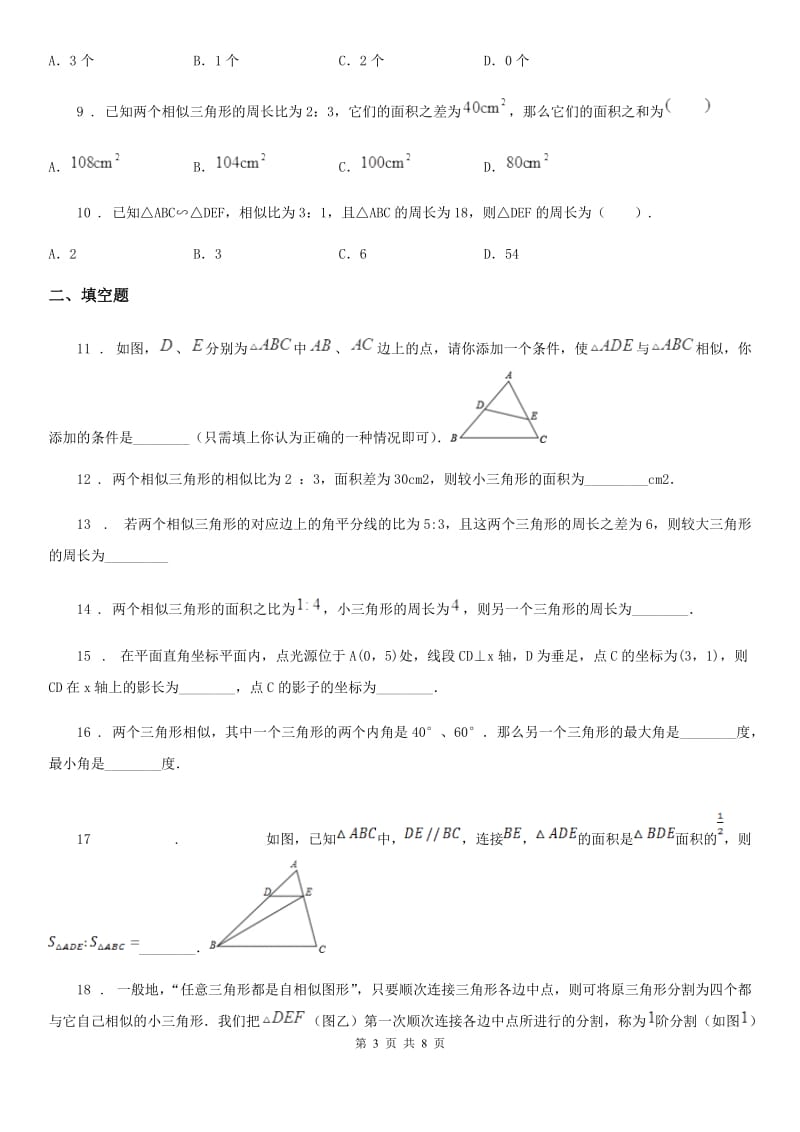 人教版九年级数学上册 23.3.1 相似三角形_第3页