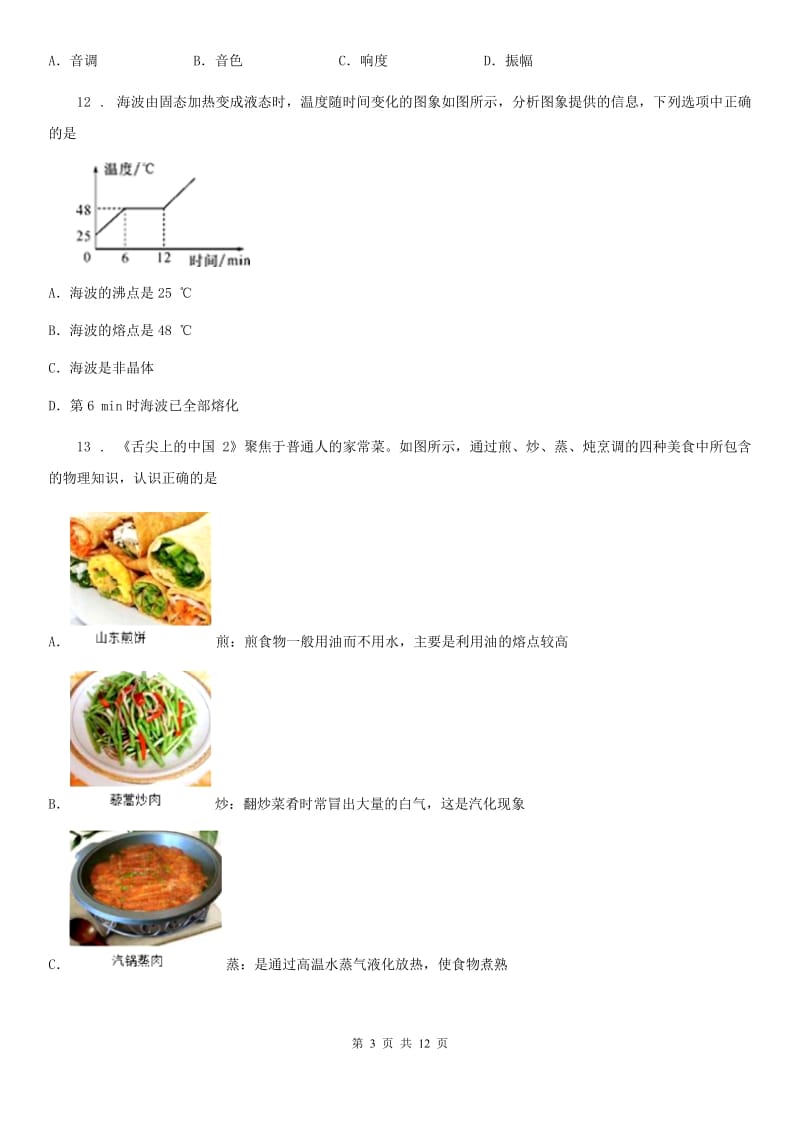 冀教版八年级（上）期末检测物理试题（模拟）_第3页