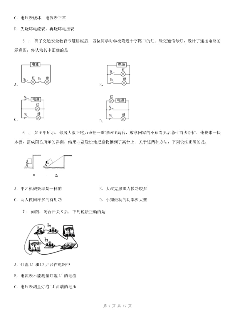 苏科版2020届九年级物理上册第13章《电路初探》单元检测题_第2页