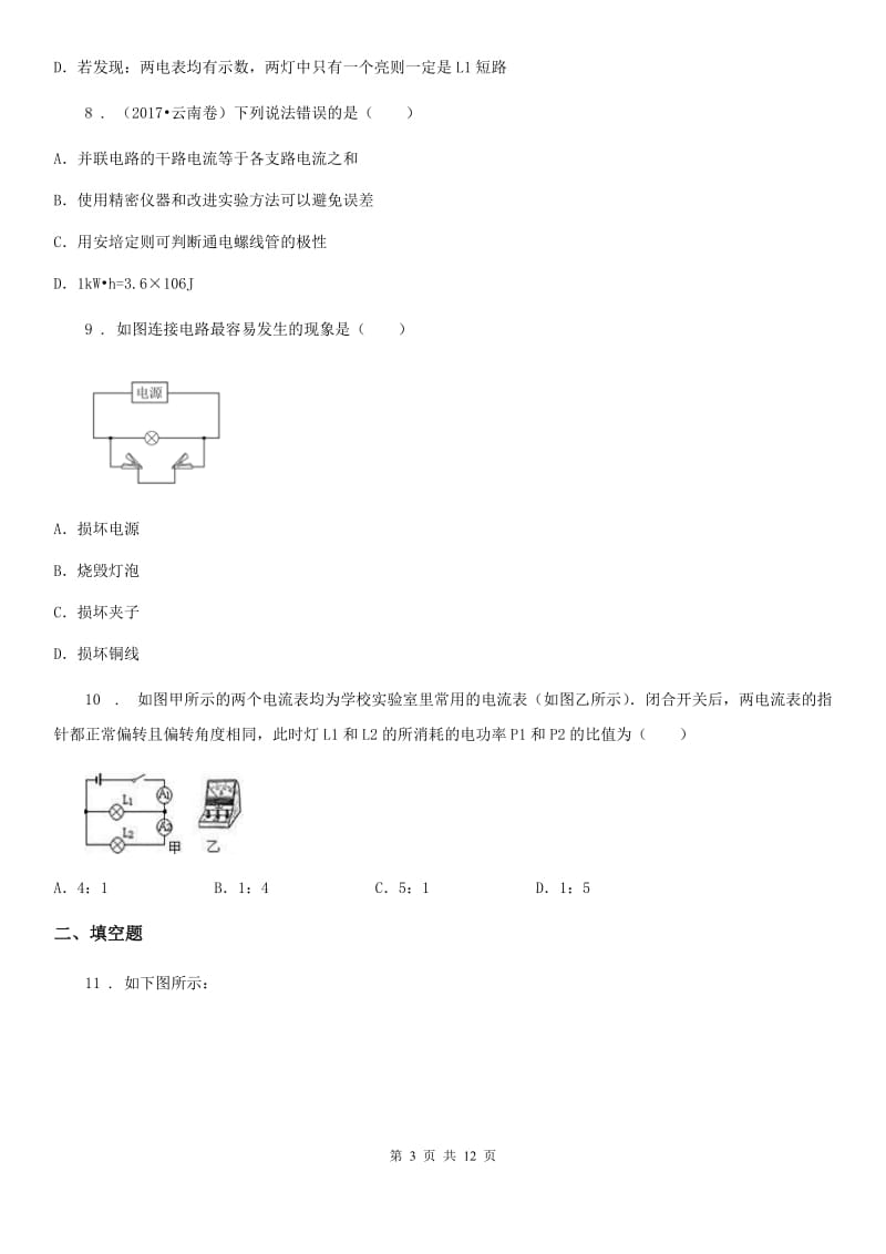 苏科版2020届九年级物理上册第13章《电路初探》单元检测题_第3页