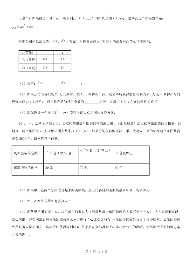 人教版七年级数学5月月考测试题_第3页