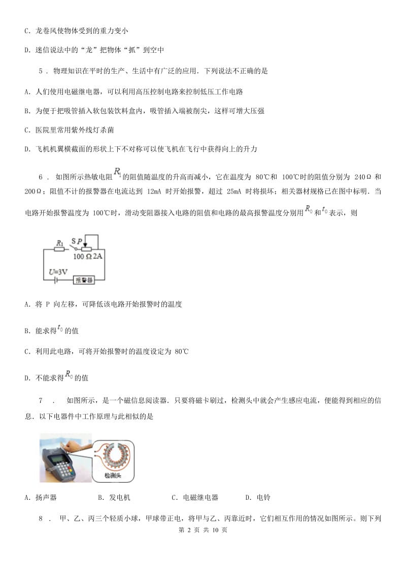 鲁教版九年级（上）期末物理试题精编_第2页