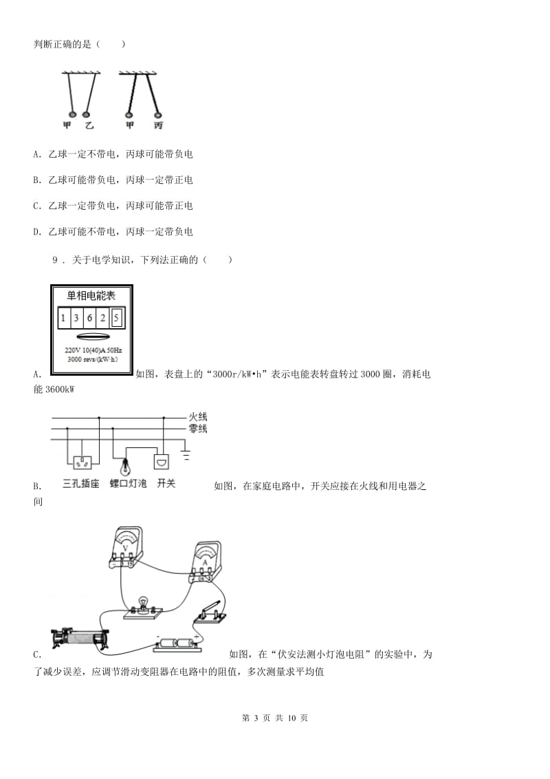 鲁教版九年级（上）期末物理试题精编_第3页