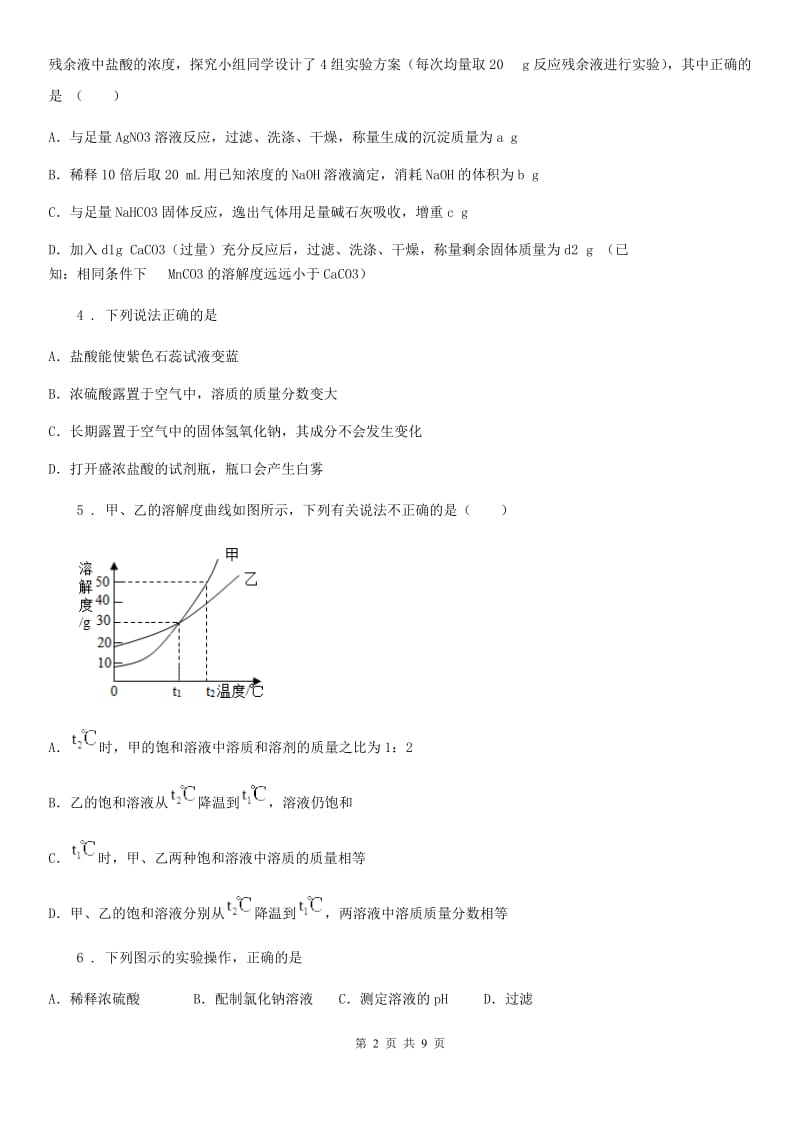 人教版2020版九年级下学期3月月考化学试题（II）卷（模拟）_第2页