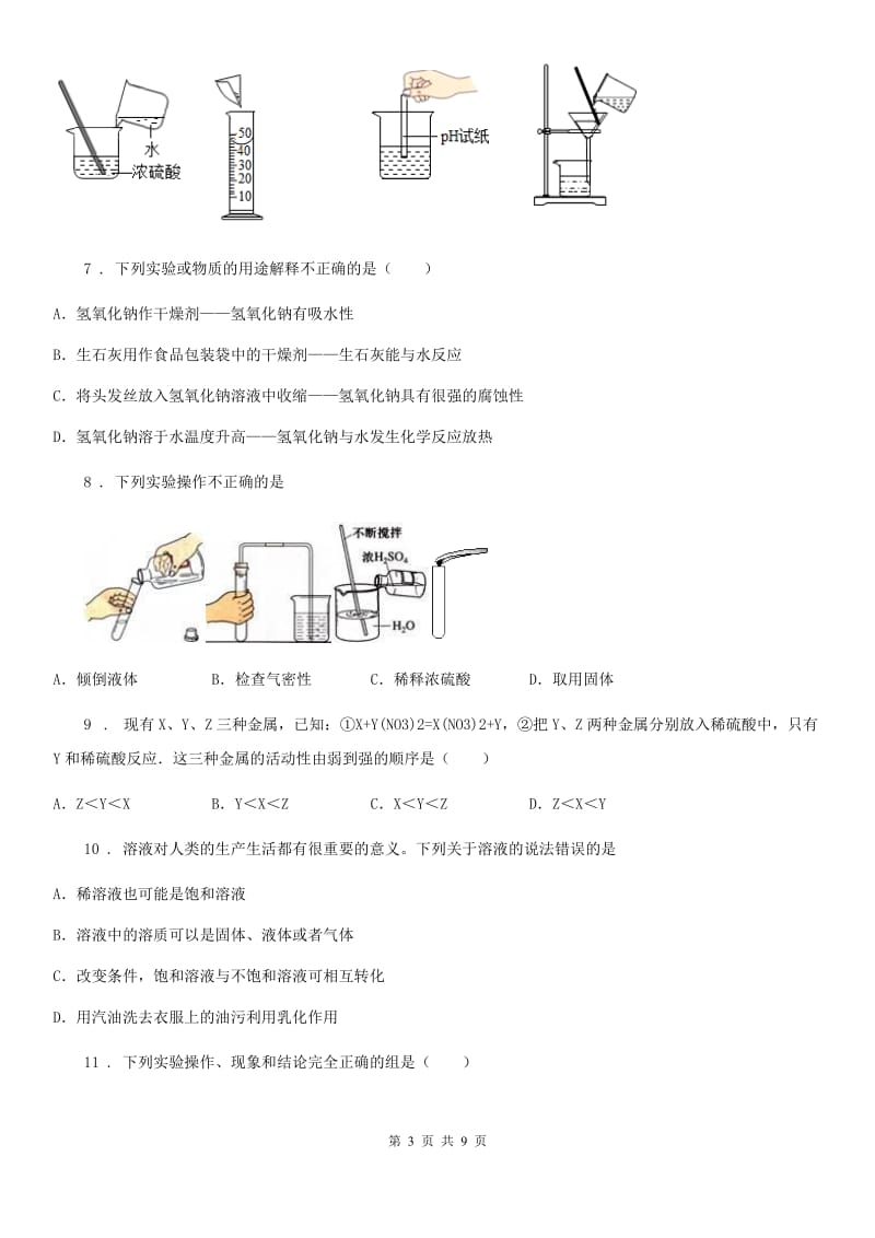 人教版2020版九年级下学期3月月考化学试题（II）卷（模拟）_第3页