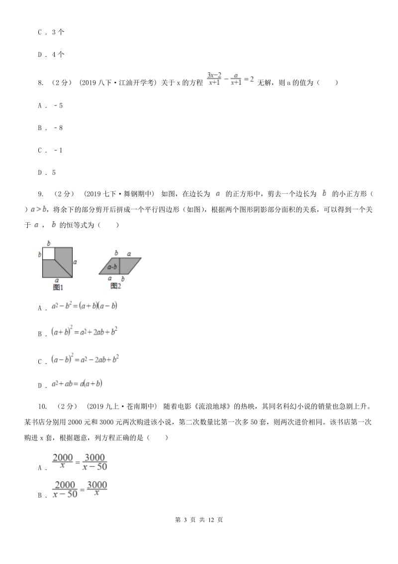 陕西人教版八年级上学期数学期末考试试卷F卷（练习）_第3页