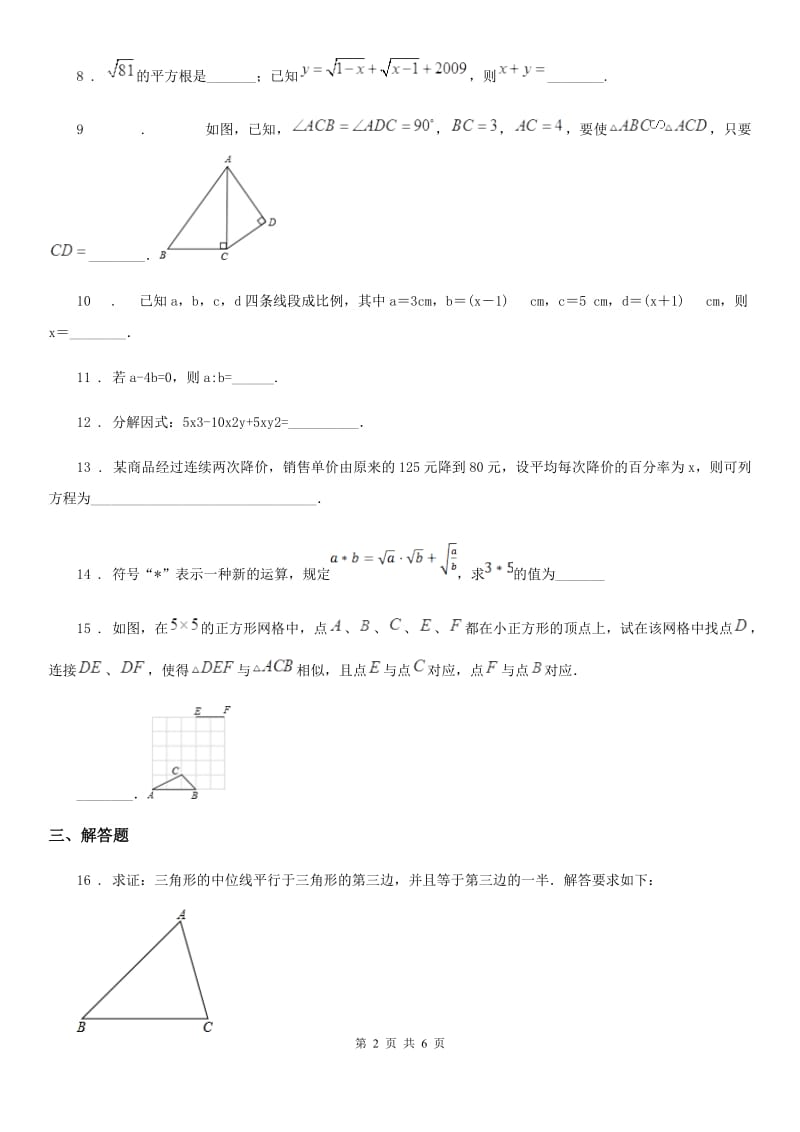 人教版2019版九年级上学期期中考试数学试题（II）卷(模拟)_第2页