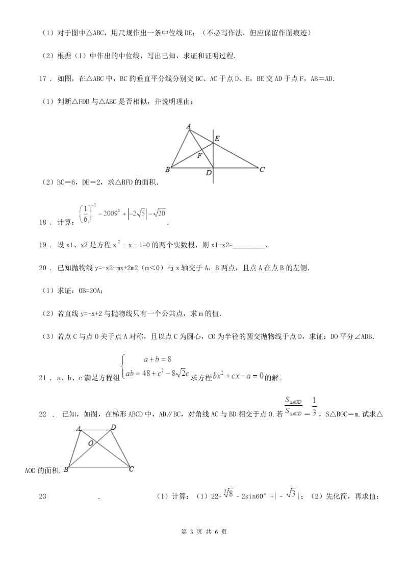 人教版2019版九年级上学期期中考试数学试题（II）卷(模拟)_第3页