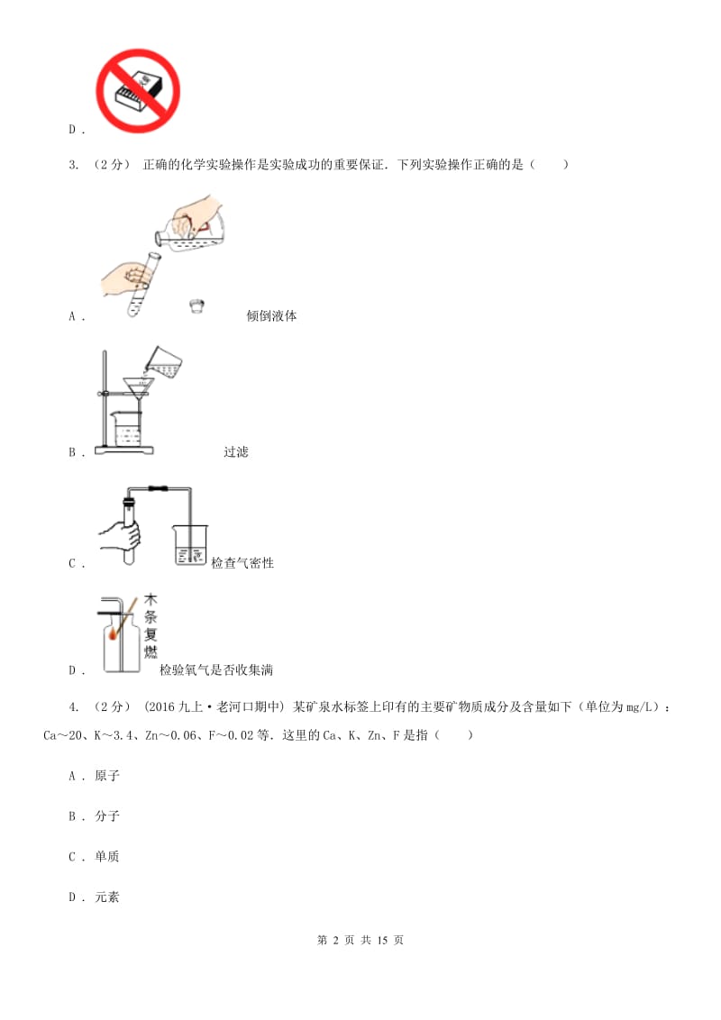 鲁教版九年级上学期化学期中考试试卷新版_第2页