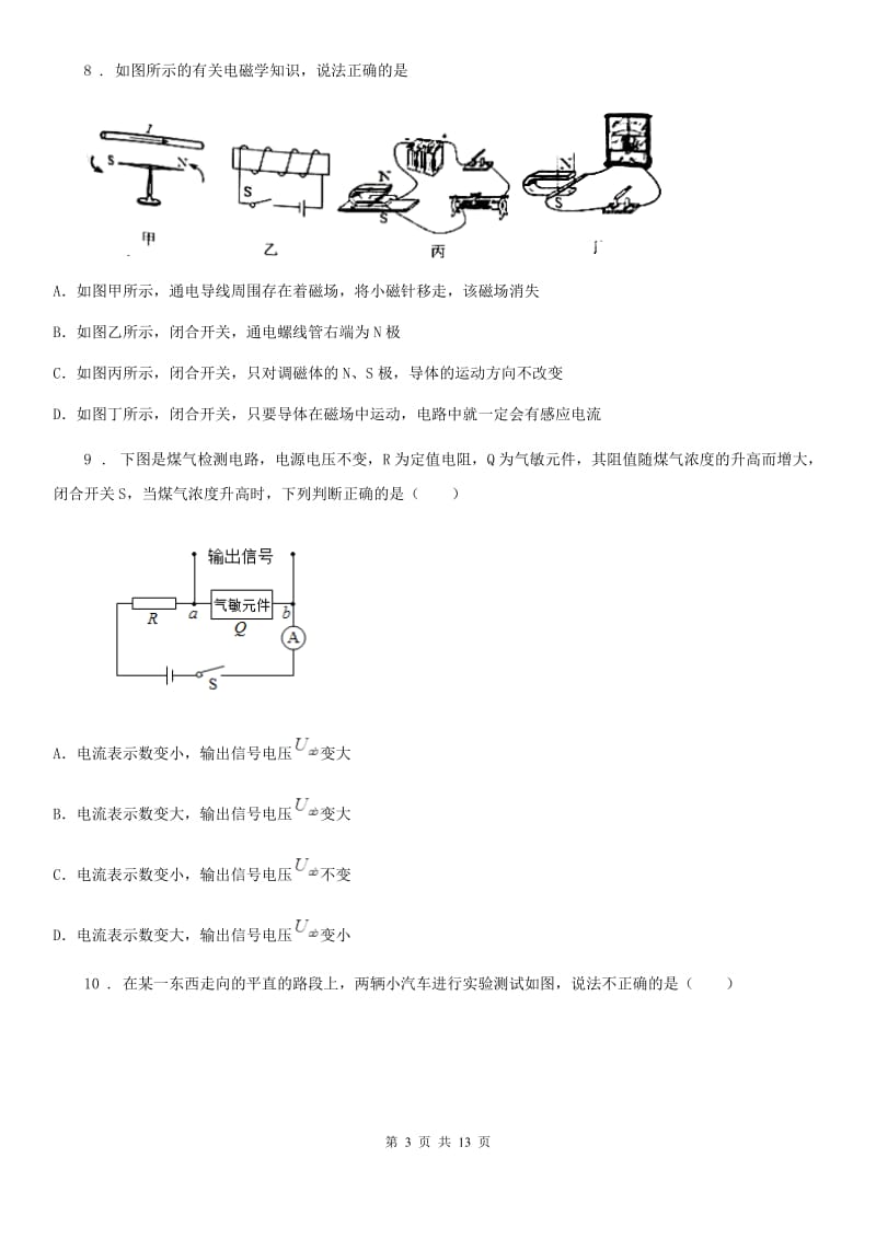 新人教版九年级下学期第一次阶段检测物理试题_第3页