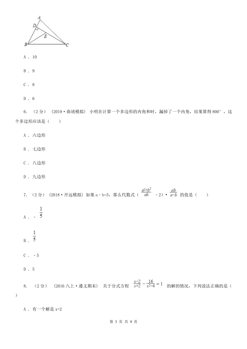 华中师大版八年级下学期数学开学考试试卷C卷_第3页