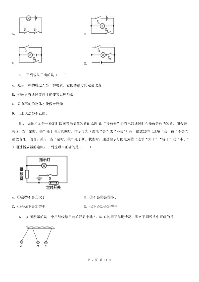 新人教版2019-2020年度九年级（上）期中考试物理试题C卷（练习）_第2页