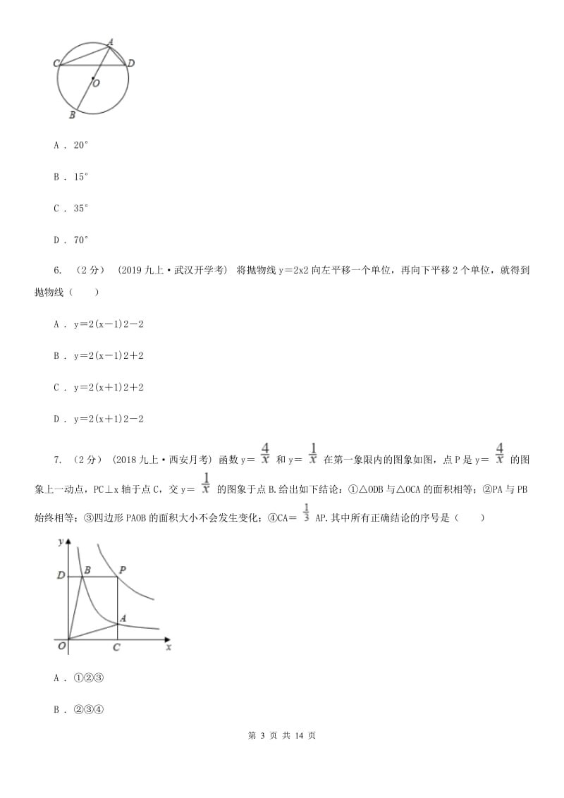 冀教版九年级上学期数学期末考试试卷G卷_第3页