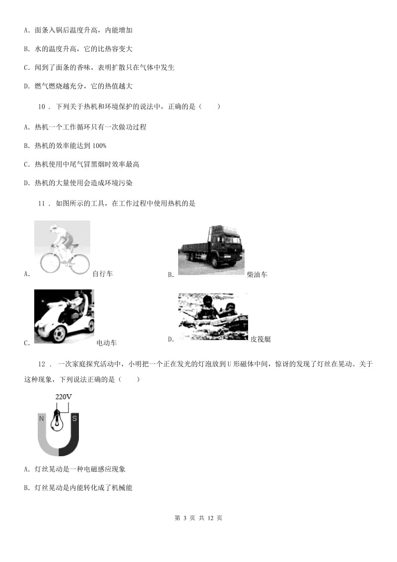 人教版2020届九年级物理《第14章内能的利用》综合检测试题_第3页