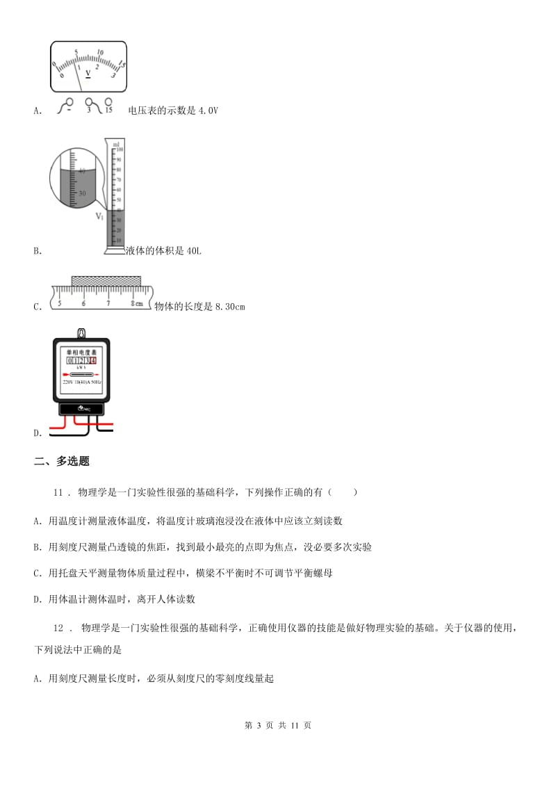 新人教版八年级上册物理《第五章 质量与密度》单元测试题_第3页