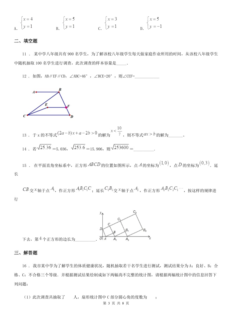 人教版2019年七年级下学期期末数学试题（I）卷（模拟）_第3页