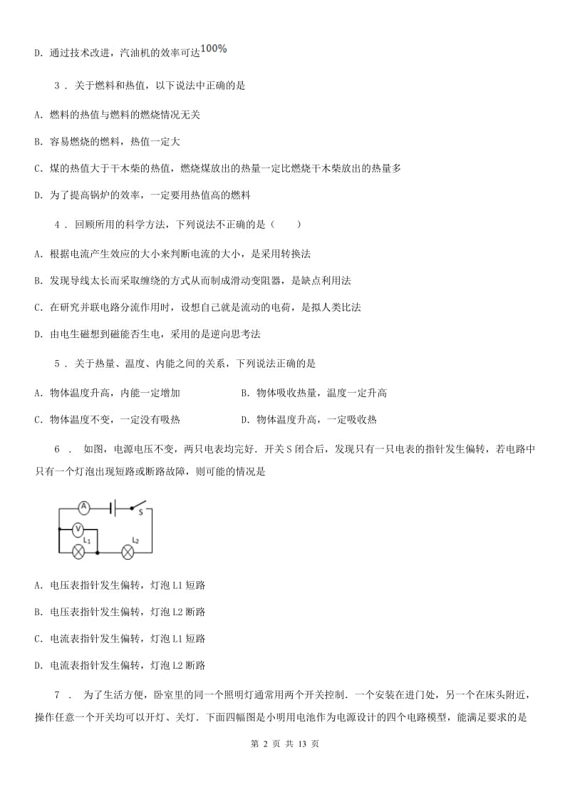 新人教版2019-2020学年九年级（上）期中质量监测物理试题（I）卷_第2页