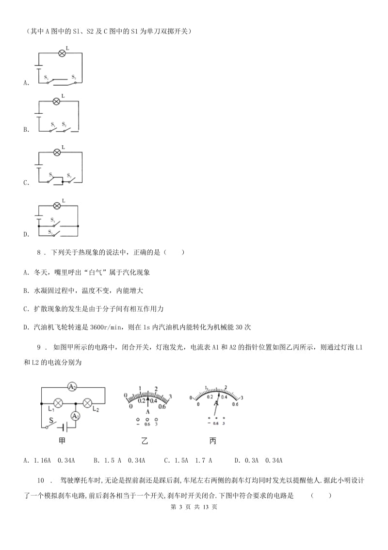 新人教版2019-2020学年九年级（上）期中质量监测物理试题（I）卷_第3页