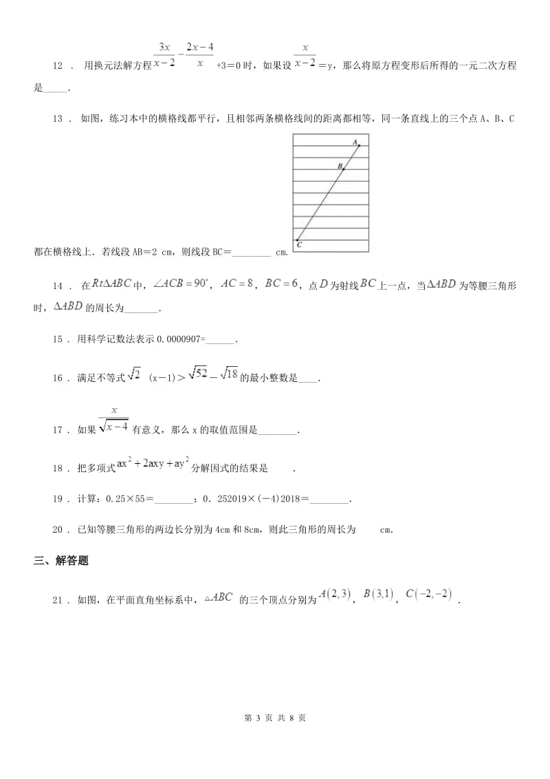 华中师大版八年级期末数学试题_第3页