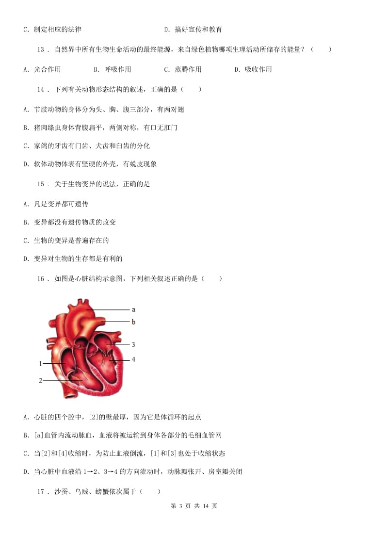 人教版（新课程标准）2019-2020年度八年级下学期期中生物试题（I）卷_第3页