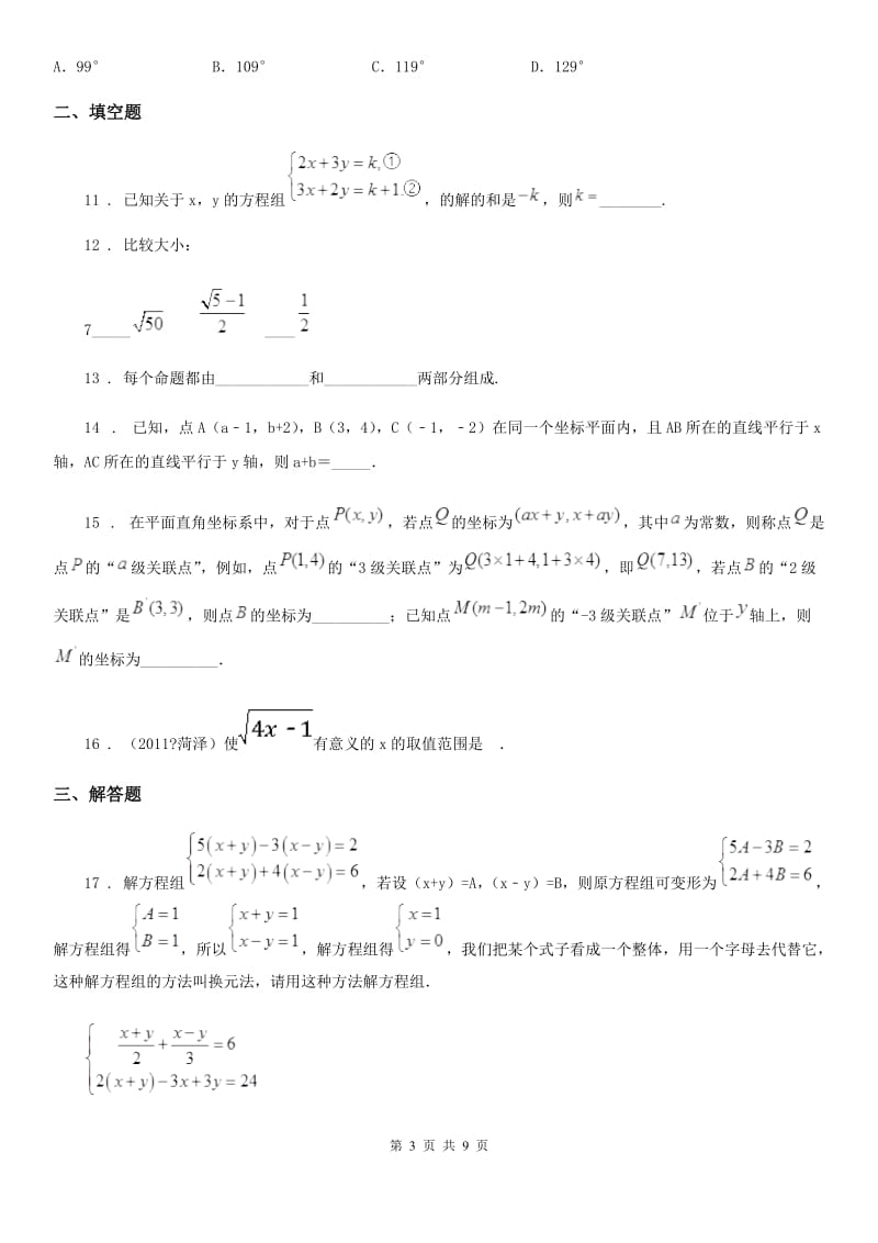 人教版2019-2020学年七年级下学期期中考试数学试题（I）卷(模拟)_第3页