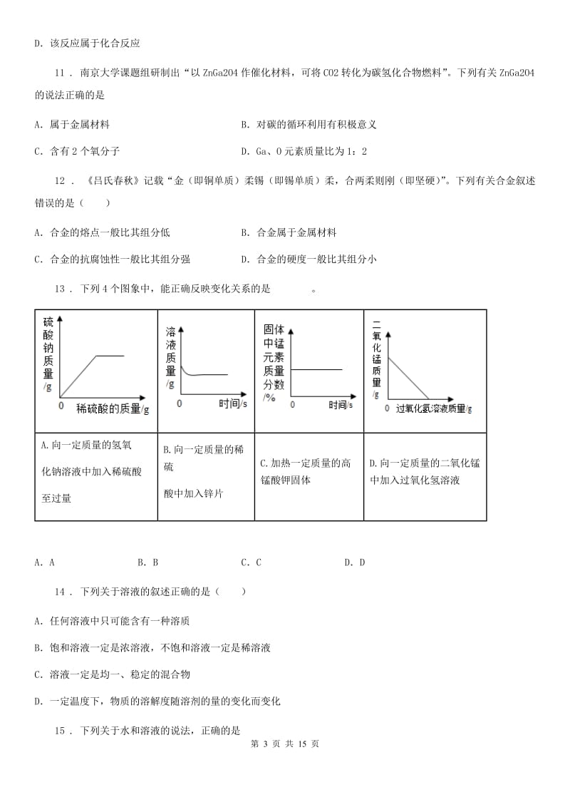 人教版2019-2020学年九年级下学期中考二模化学试题D卷_第3页