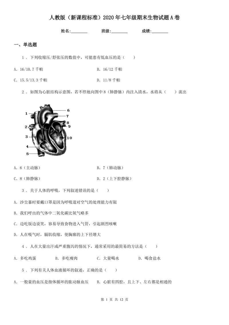 人教版（新课程标准）2020年七年级期末生物试题A卷_第1页